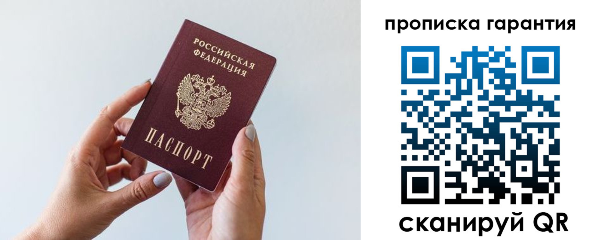 прописка паспорт в Ижевске