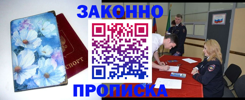 прописка в квартире в Ижевске