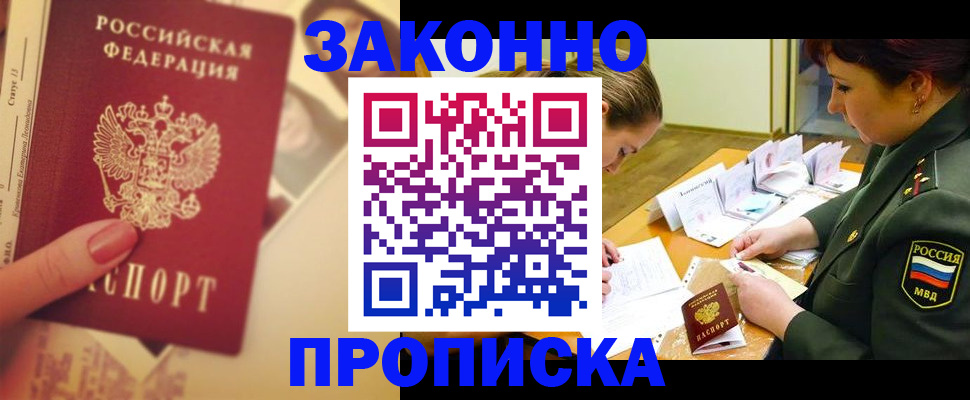 прописка для работы в Ижевске