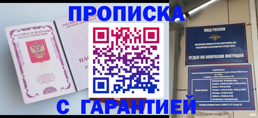 временная регистрация надежно в Ижевске